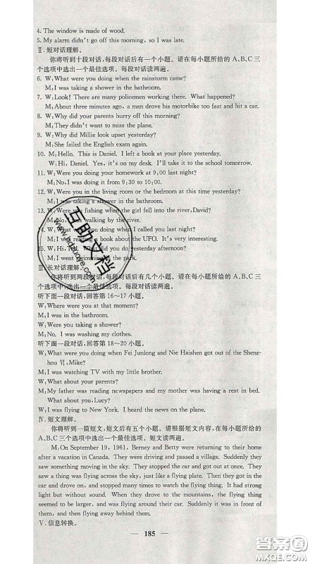 四川大学出版社2020春名校课堂内外八年级英语下册人教版答案