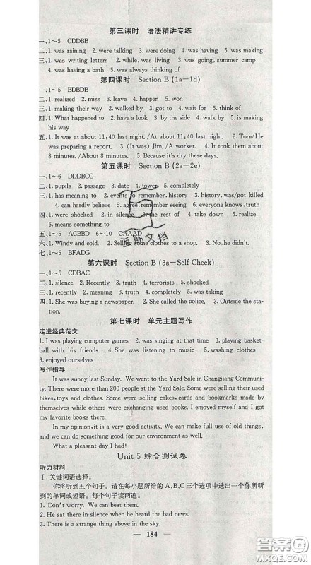 四川大学出版社2020春名校课堂内外八年级英语下册人教版答案