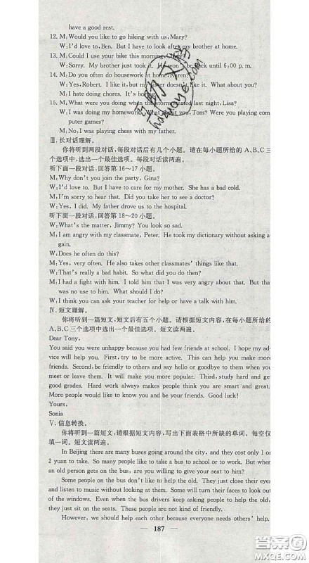 四川大学出版社2020春名校课堂内外八年级英语下册人教版答案