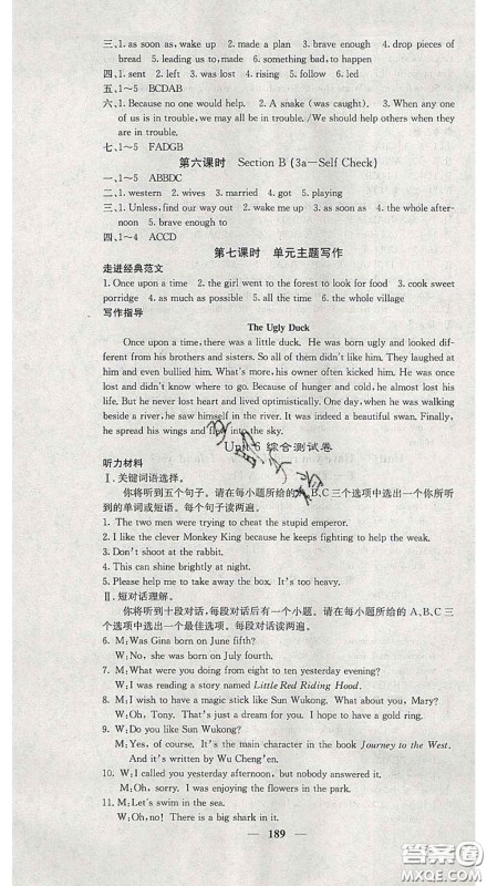 四川大学出版社2020春名校课堂内外八年级英语下册人教版答案