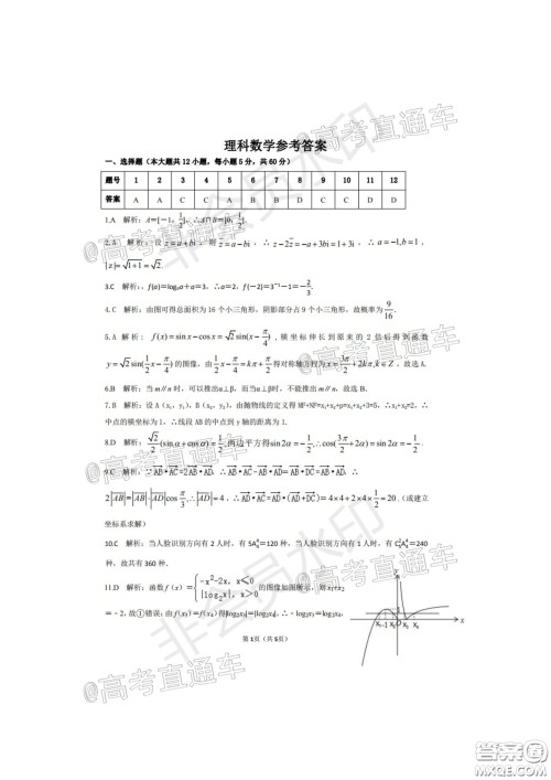 安康市2020届高三第三次教学质量联考理科数学试题及答案