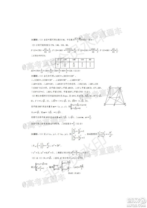 安康市2020届高三第三次教学质量联考理科数学试题及答案