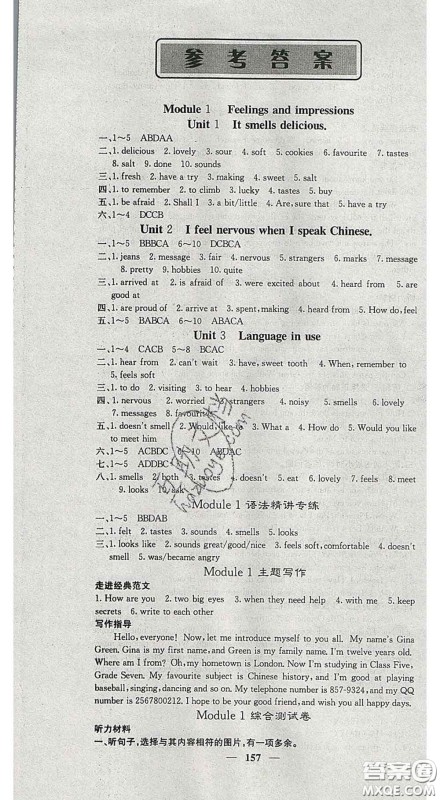 四川大学出版社2020春名校课堂内外八年级英语下册外研版答案