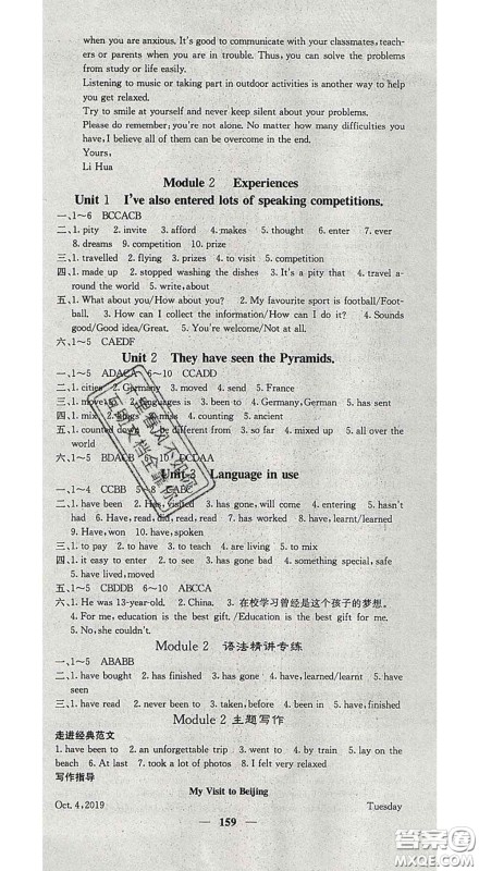 四川大学出版社2020春名校课堂内外八年级英语下册外研版答案