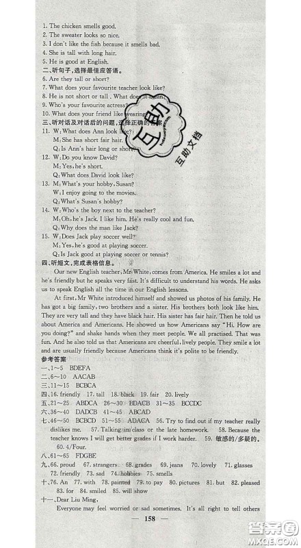 四川大学出版社2020春名校课堂内外八年级英语下册外研版答案