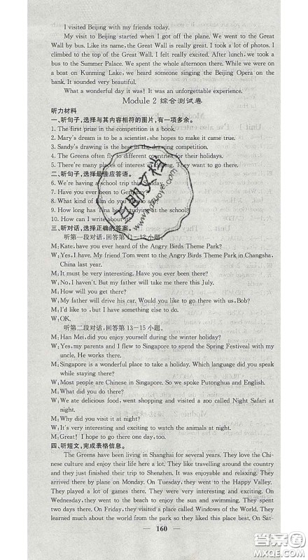 四川大学出版社2020春名校课堂内外八年级英语下册外研版答案