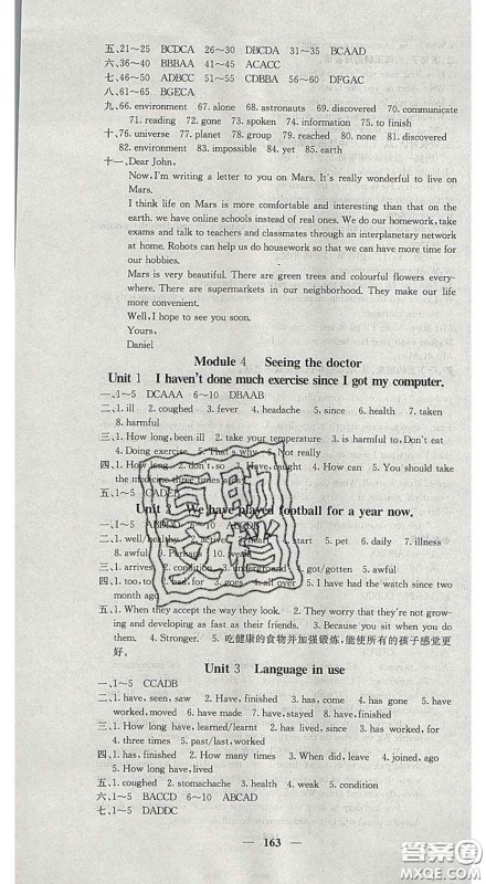 四川大学出版社2020春名校课堂内外八年级英语下册外研版答案