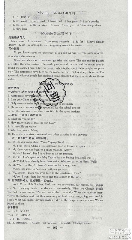 四川大学出版社2020春名校课堂内外八年级英语下册外研版答案