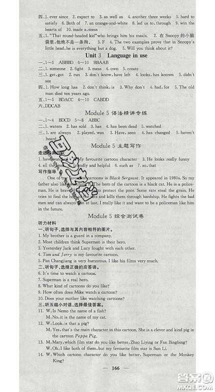 四川大学出版社2020春名校课堂内外八年级英语下册外研版答案