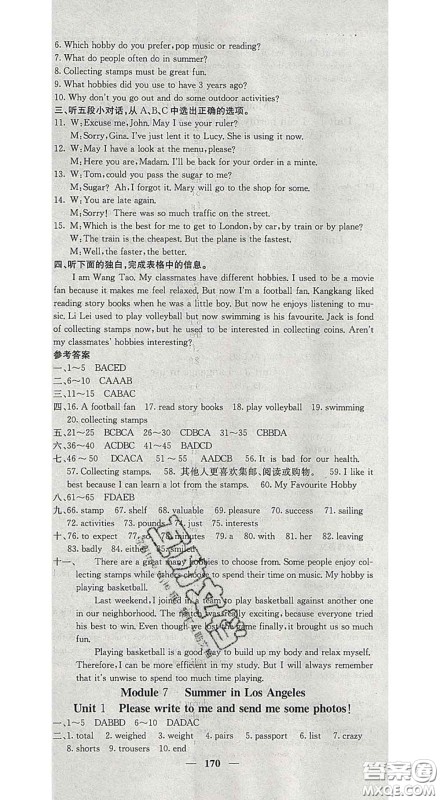 四川大学出版社2020春名校课堂内外八年级英语下册外研版答案