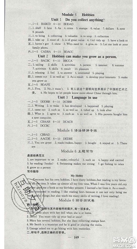 四川大学出版社2020春名校课堂内外八年级英语下册外研版答案