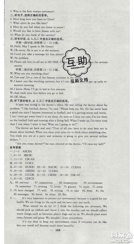 四川大学出版社2020春名校课堂内外八年级英语下册外研版答案