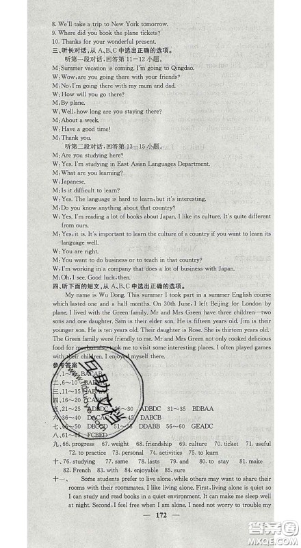 四川大学出版社2020春名校课堂内外八年级英语下册外研版答案