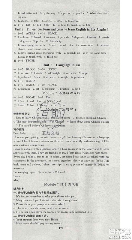 四川大学出版社2020春名校课堂内外八年级英语下册外研版答案