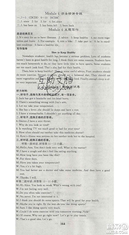 四川大学出版社2020春名校课堂内外八年级英语下册外研版答案