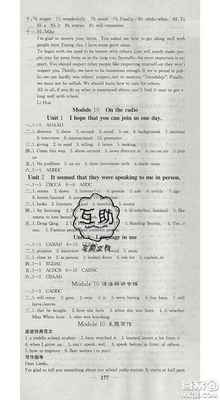 四川大学出版社2020春名校课堂内外八年级英语下册外研版答案