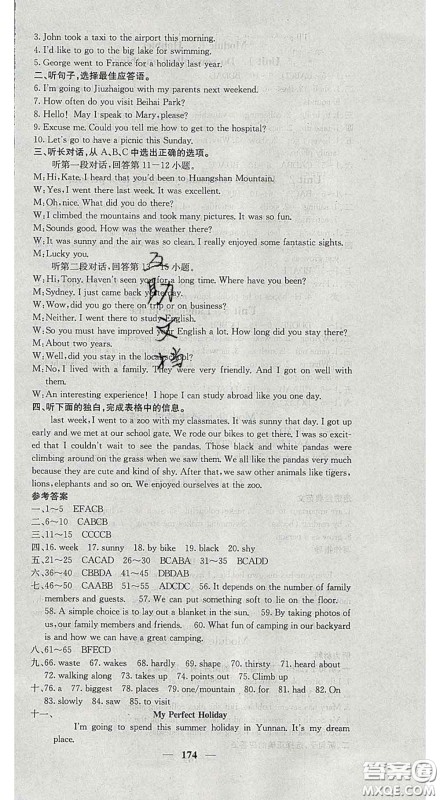 四川大学出版社2020春名校课堂内外八年级英语下册外研版答案