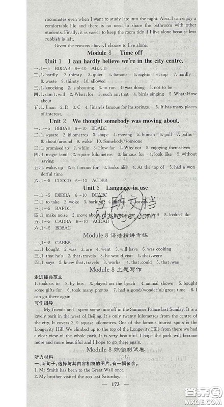 四川大学出版社2020春名校课堂内外八年级英语下册外研版答案