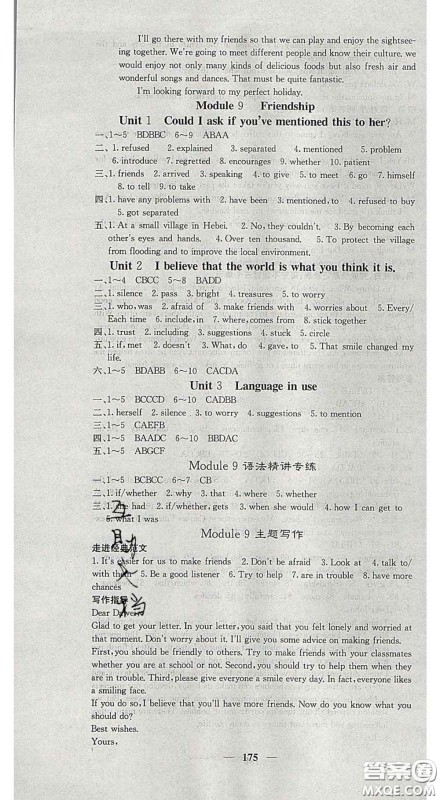 四川大学出版社2020春名校课堂内外八年级英语下册外研版答案