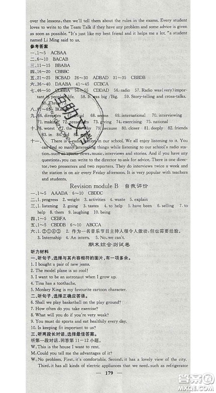 四川大学出版社2020春名校课堂内外八年级英语下册外研版答案