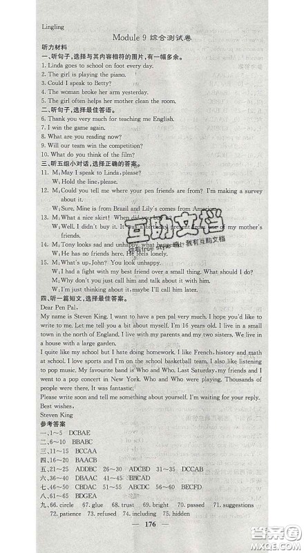 四川大学出版社2020春名校课堂内外八年级英语下册外研版答案