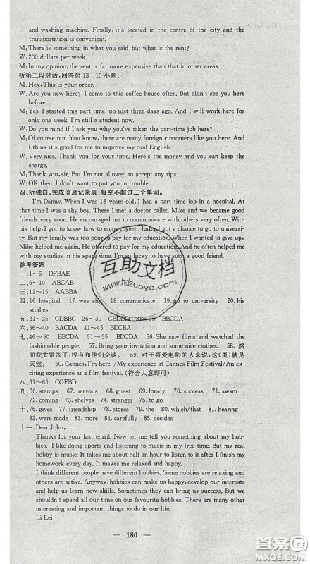 四川大学出版社2020春名校课堂内外八年级英语下册外研版答案