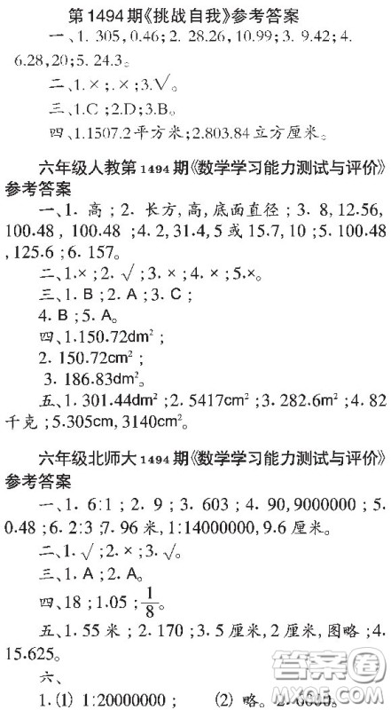 2020小学生数学报六年级下学期第1494期答案 2020小学生数学报六年级下学期第1494期答案