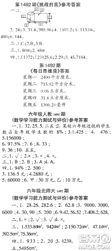 2020小学生数学报六年级下学期第1492期答案