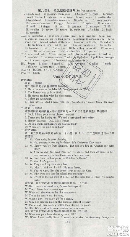 四川大学出版社2020春名校课堂内外八年级英语下册译林版答案 四川大学出版社2020春名校课堂内外八年级英语下册译林版答案