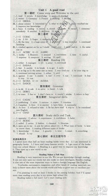 四川大学出版社2020春名校课堂内外八年级英语下册译林版答案 四川大学出版社2020春名校课堂内外八年级英语下册译林版答案