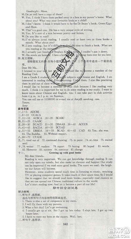 四川大学出版社2020春名校课堂内外八年级英语下册译林版答案 四川大学出版社2020春名校课堂内外八年级英语下册译林版答案