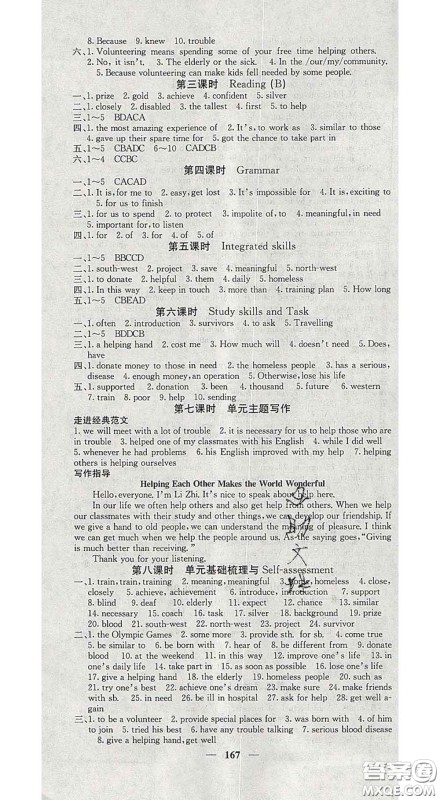 四川大学出版社2020春名校课堂内外八年级英语下册译林版答案 四川大学出版社2020春名校课堂内外八年级英语下册译林版答案