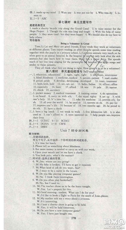 四川大学出版社2020春名校课堂内外八年级英语下册译林版答案 四川大学出版社2020春名校课堂内外八年级英语下册译林版答案