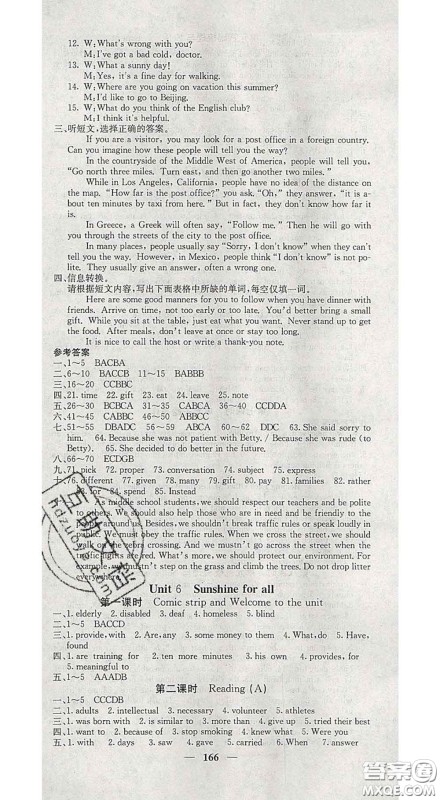 四川大学出版社2020春名校课堂内外八年级英语下册译林版答案 四川大学出版社2020春名校课堂内外八年级英语下册译林版答案