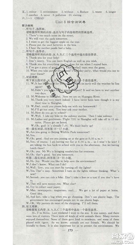 四川大学出版社2020春名校课堂内外八年级英语下册译林版答案 四川大学出版社2020春名校课堂内外八年级英语下册译林版答案