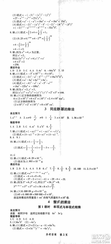 新疆青少年出版社2020高效课堂七年级数学下册北师大版答案