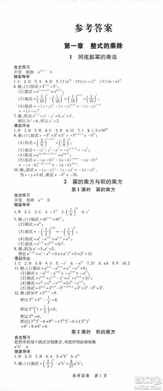 新疆青少年出版社2020高效课堂七年级数学下册北师大版答案