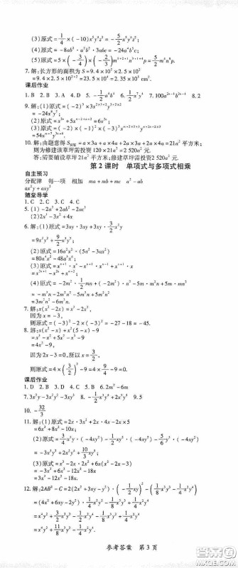 新疆青少年出版社2020高效课堂七年级数学下册北师大版答案