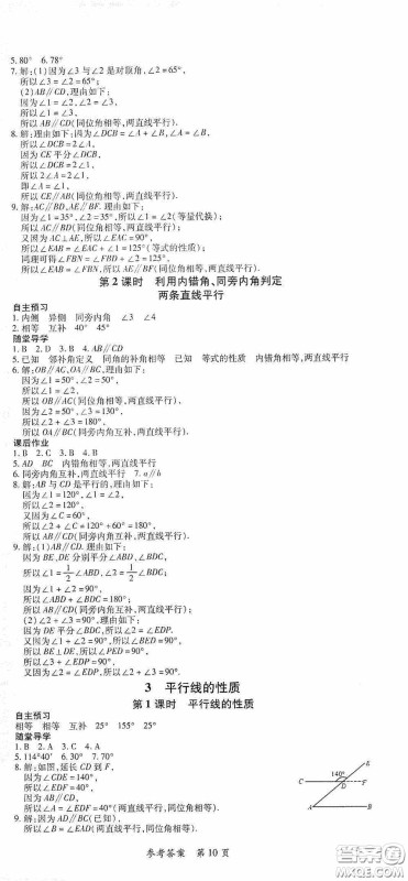 新疆青少年出版社2020高效课堂七年级数学下册北师大版答案 新疆青少年出版社2020高效课堂七年级数学下册北师大版答案