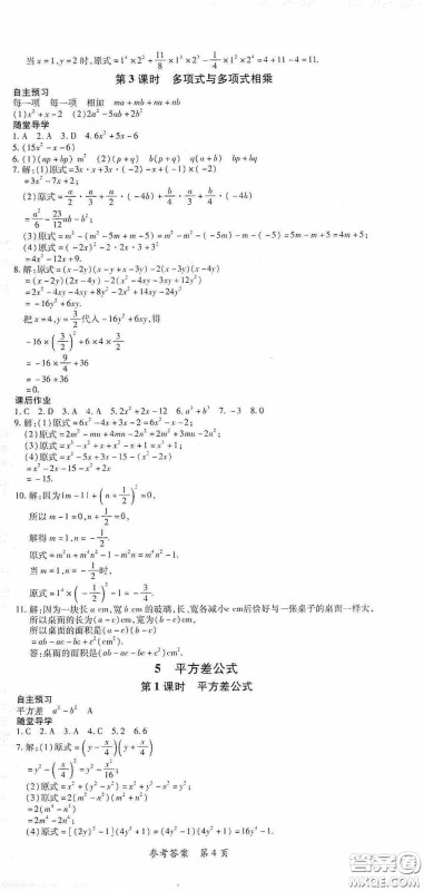 新疆青少年出版社2020高效课堂七年级数学下册北师大版答案