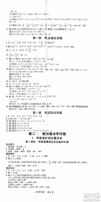 新疆青少年出版社2020高效课堂七年级数学下册北师大版答案