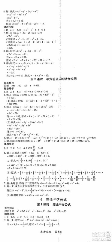 新疆青少年出版社2020高效课堂七年级数学下册北师大版答案