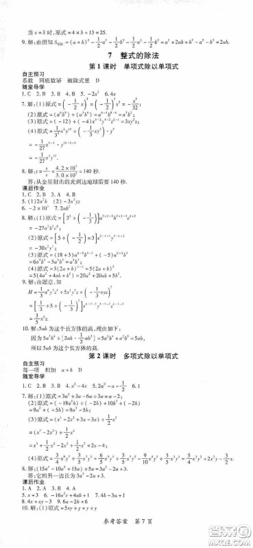 新疆青少年出版社2020高效课堂七年级数学下册北师大版答案