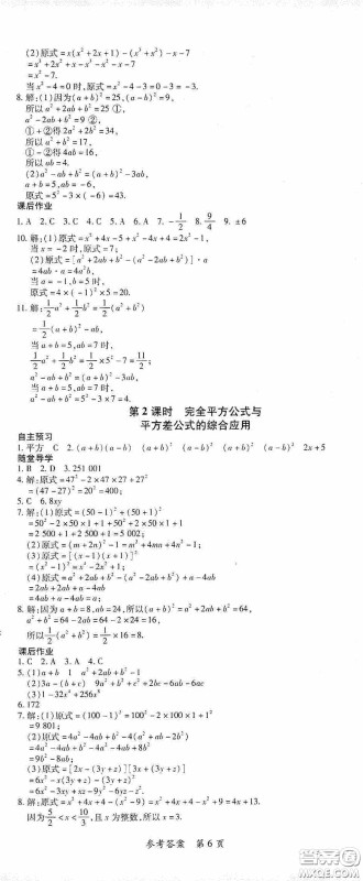 新疆青少年出版社2020高效课堂七年级数学下册北师大版答案