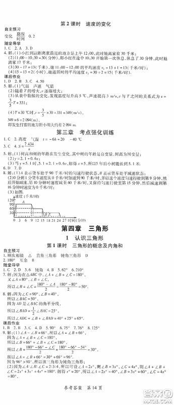 新疆青少年出版社2020高效课堂七年级数学下册北师大版答案