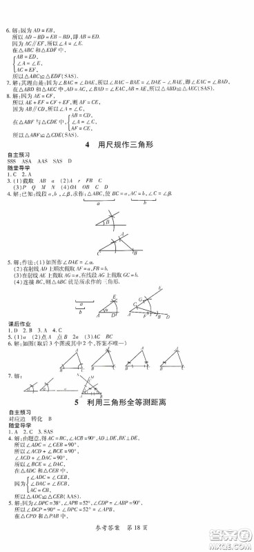 新疆青少年出版社2020高效课堂七年级数学下册北师大版答案