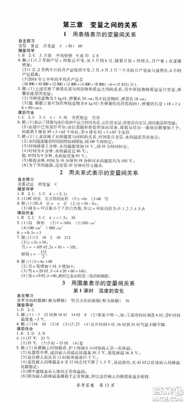新疆青少年出版社2020高效课堂七年级数学下册北师大版答案 新疆青少年出版社2020高效课堂七年级数学下册北师大版答案