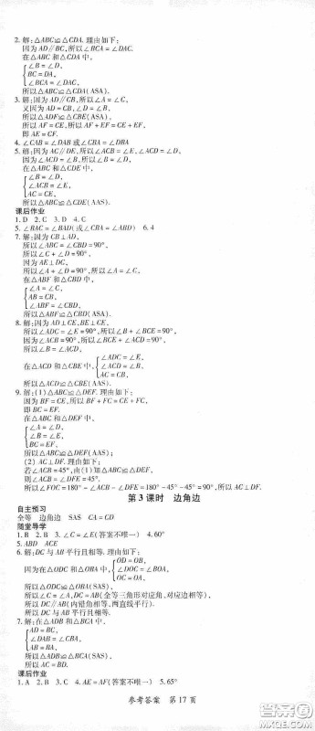 新疆青少年出版社2020高效课堂七年级数学下册北师大版答案 新疆青少年出版社2020高效课堂七年级数学下册北师大版答案