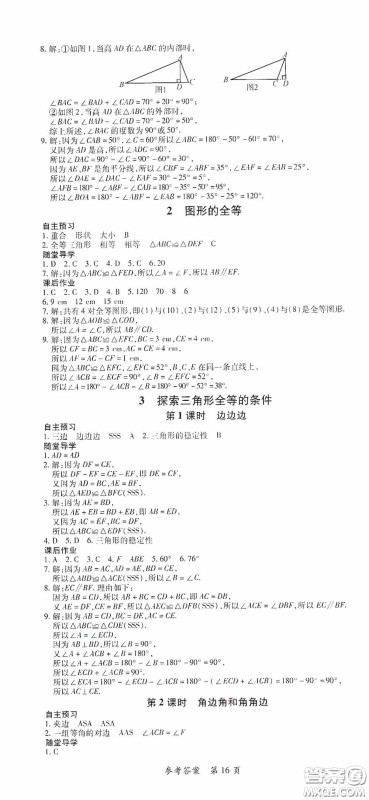 新疆青少年出版社2020高效课堂七年级数学下册北师大版答案