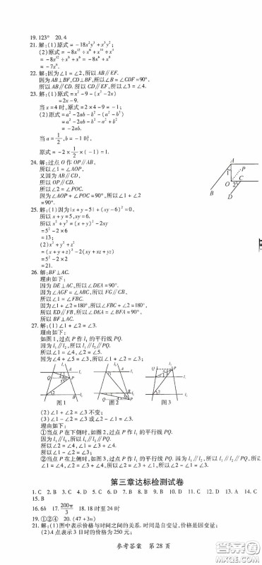 新疆青少年出版社2020高效课堂七年级数学下册北师大版答案